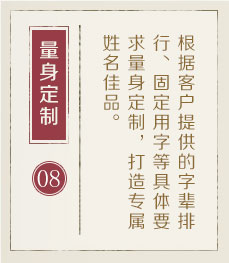 扶余起名流程八